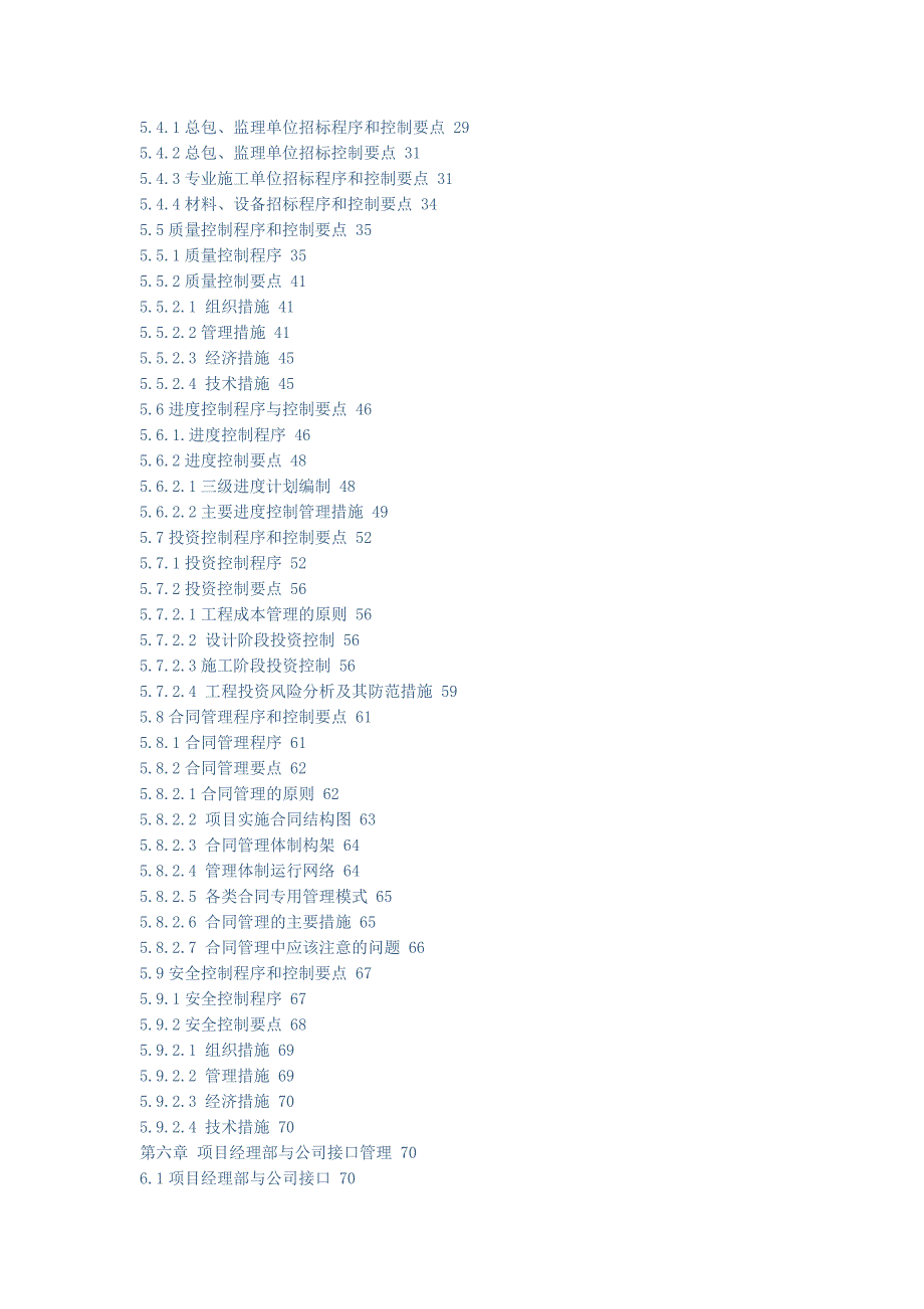 项目代建管理规划大纲.doc_第2页