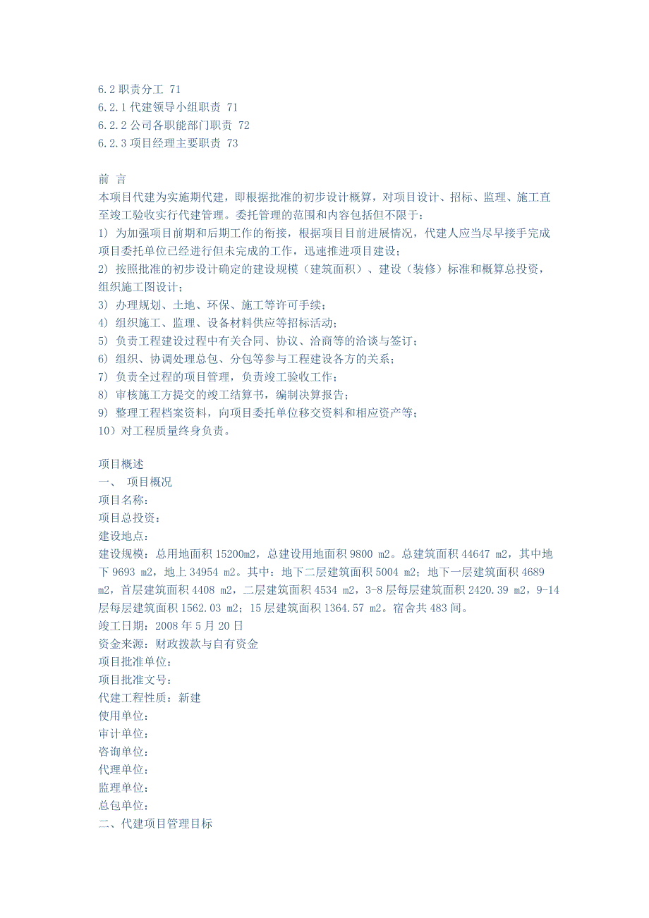 项目代建管理规划大纲.doc_第3页