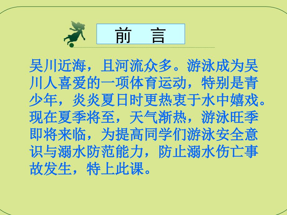 防溺水课件PPT防溺水的ppt.ppt_第2页