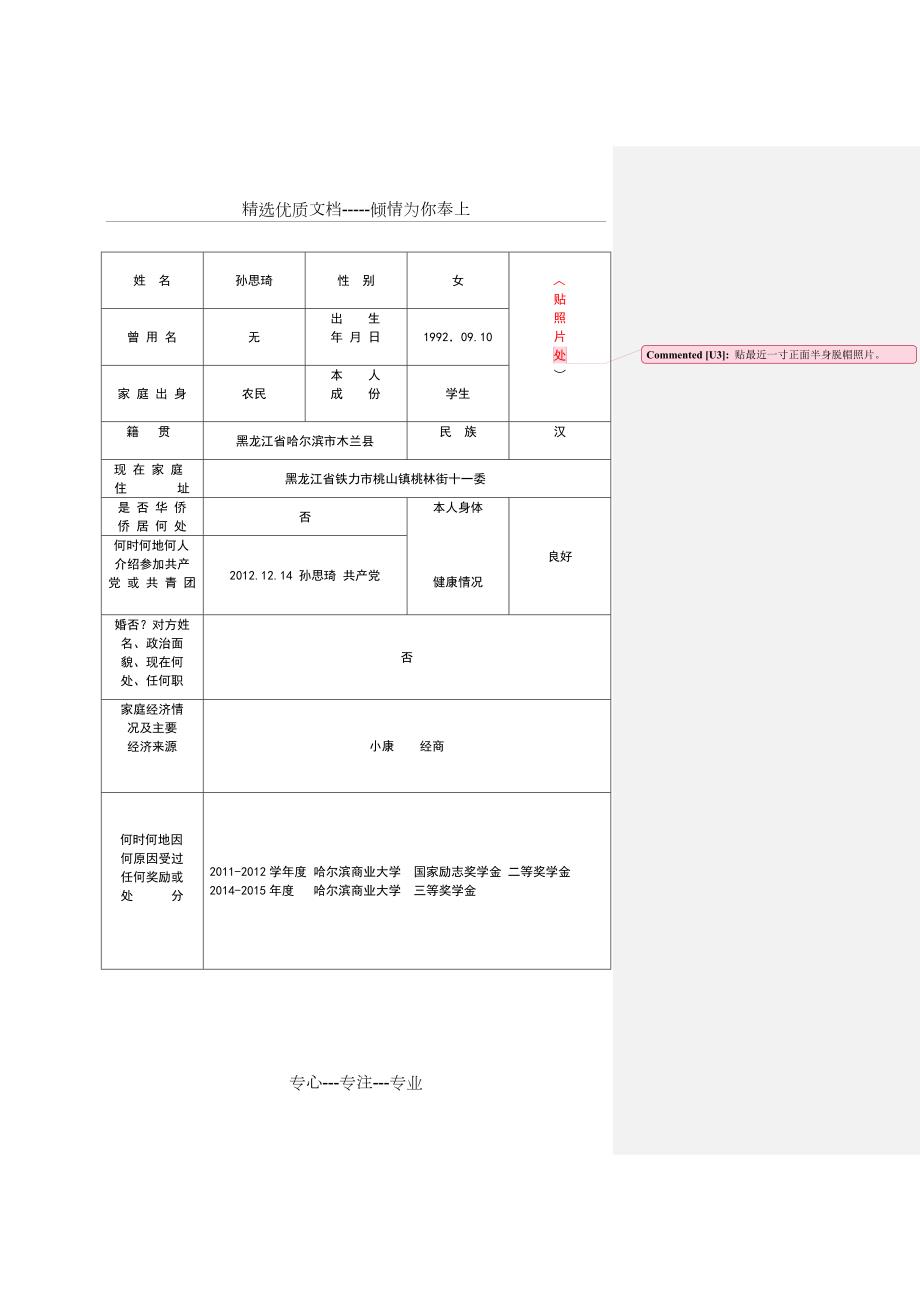 高等学校毕业生登记表模板共8页.doc_第2页