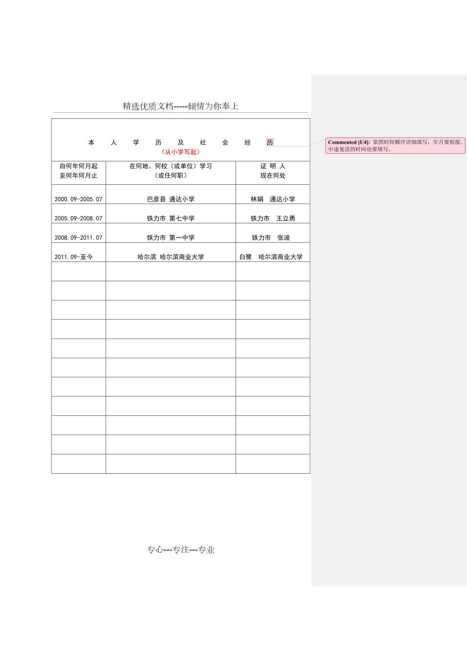 高等学校毕业生登记表模板共8页.doc_第3页