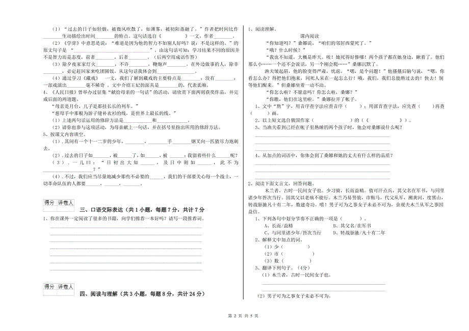 黔西南布依族苗族自治州重点小学小升初语文综合检测试题含答案.doc_第2页