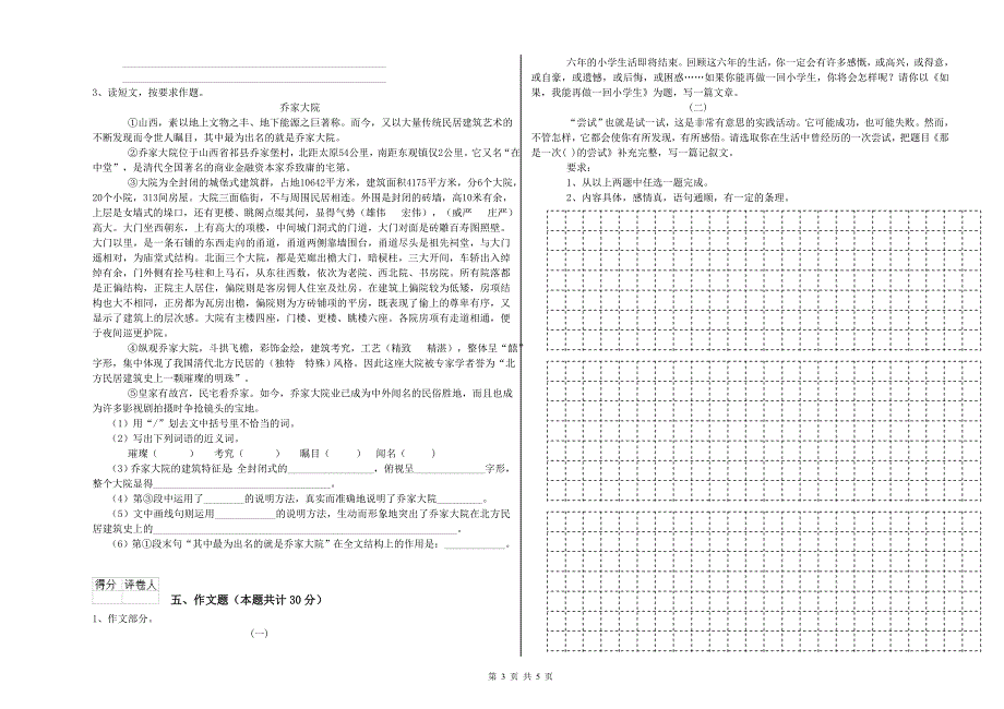 黔西南布依族苗族自治州重点小学小升初语文综合检测试题含答案.doc_第3页