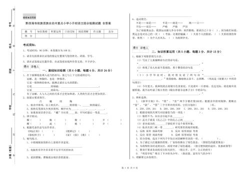 黔西南布依族苗族自治州重点小学小升初语文综合检测试题含答案.doc