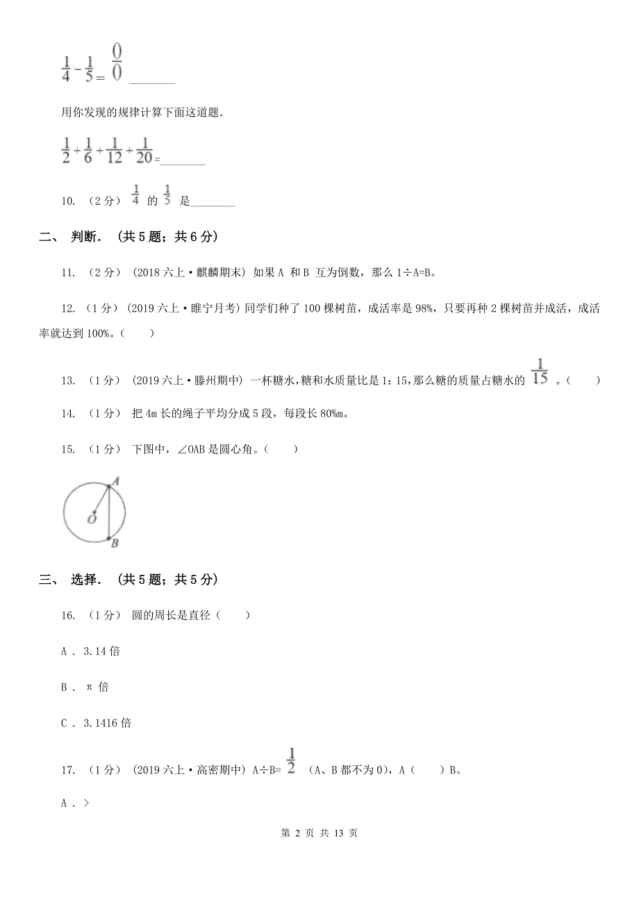 贵州省黔东南苗族侗族自治州2020年六年级上学期数学期末试卷I卷.doc_第2页