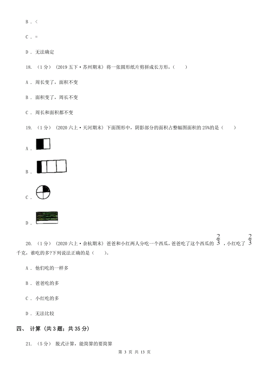 贵州省黔东南苗族侗族自治州2020年六年级上学期数学期末试卷I卷.doc_第3页