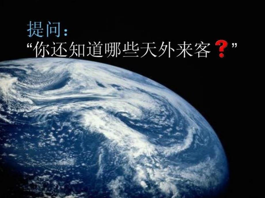 苏少版美术三上天外来客PPT课件2.ppt_第3页