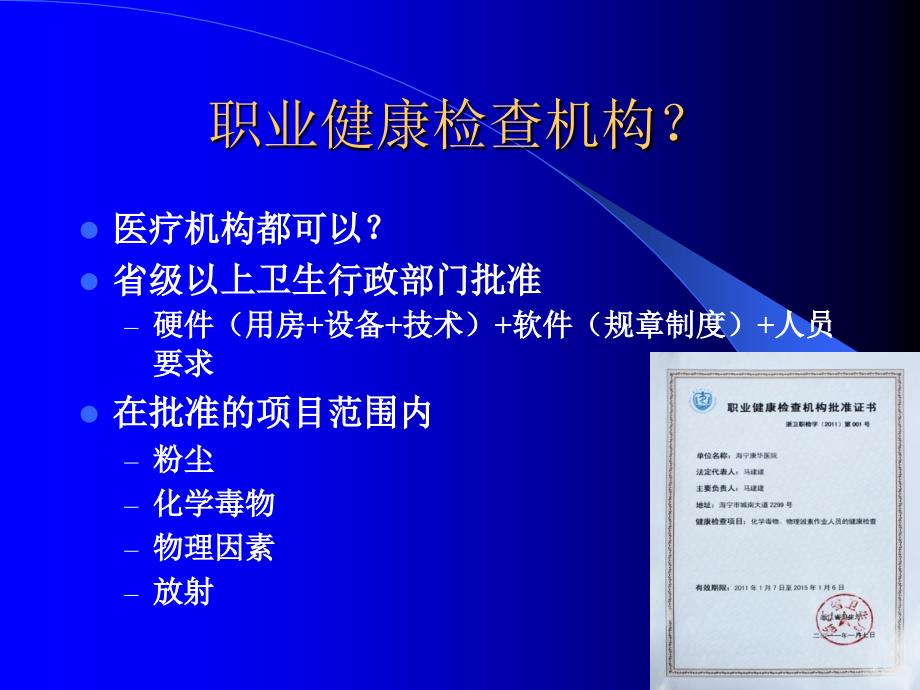 职业健康检查基本规范.ppt_第3页