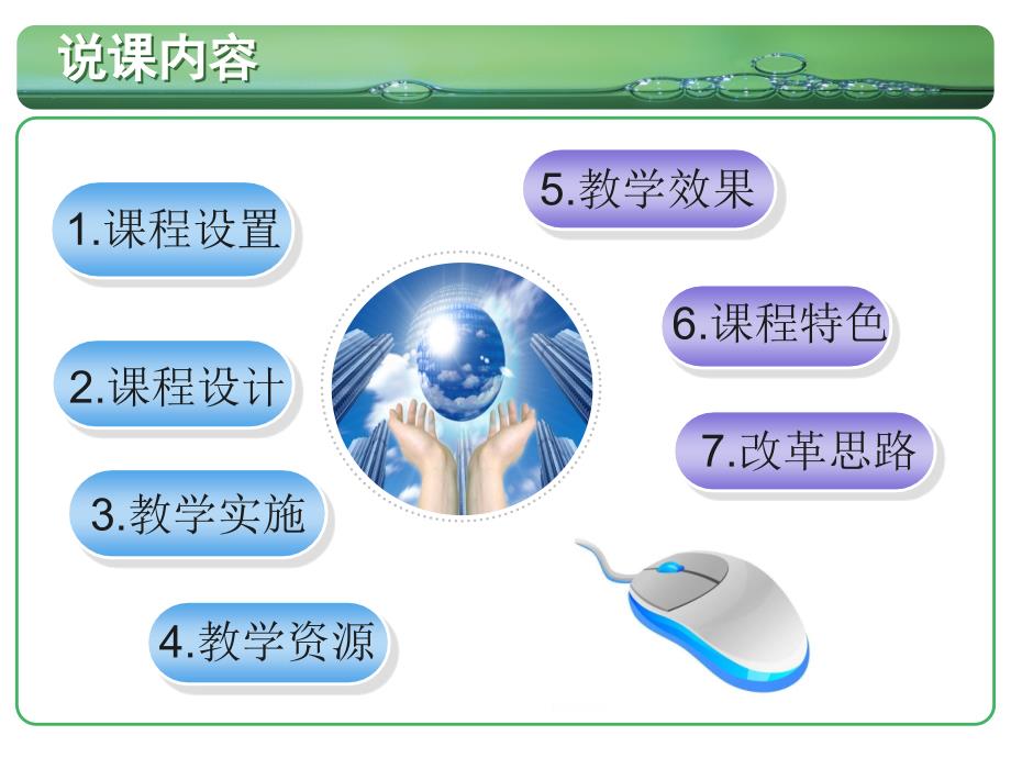 精神科护理说课.ppt_第2页