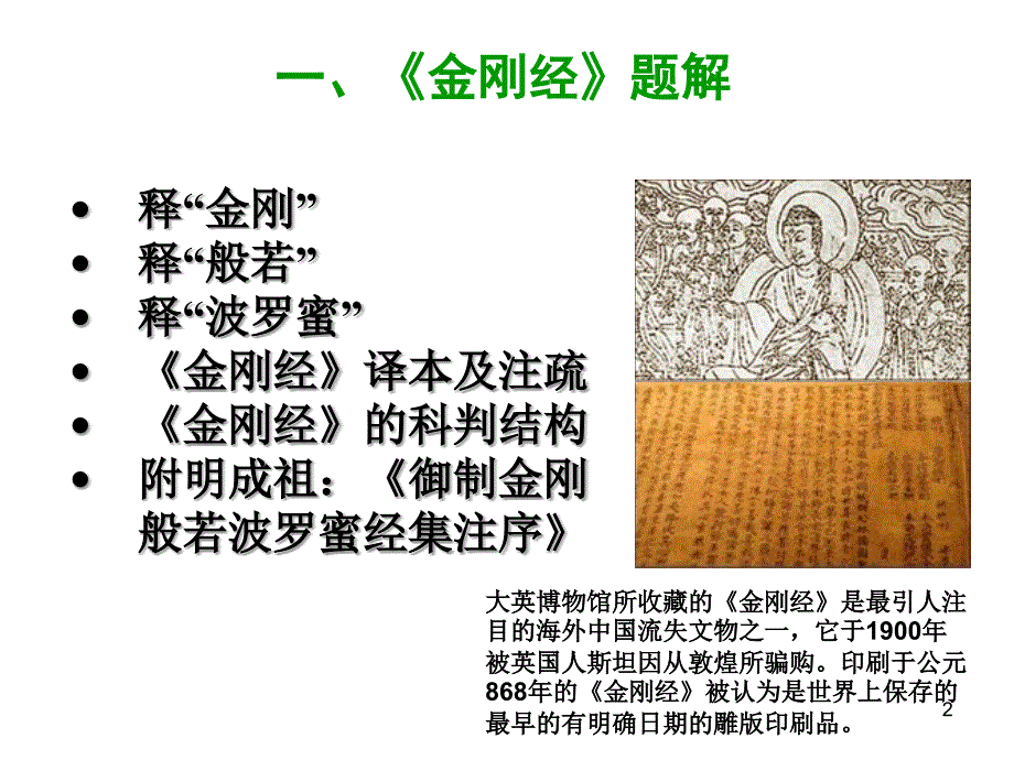 金刚经讲义复旦大学王雷泉教授授课.ppt_第2页