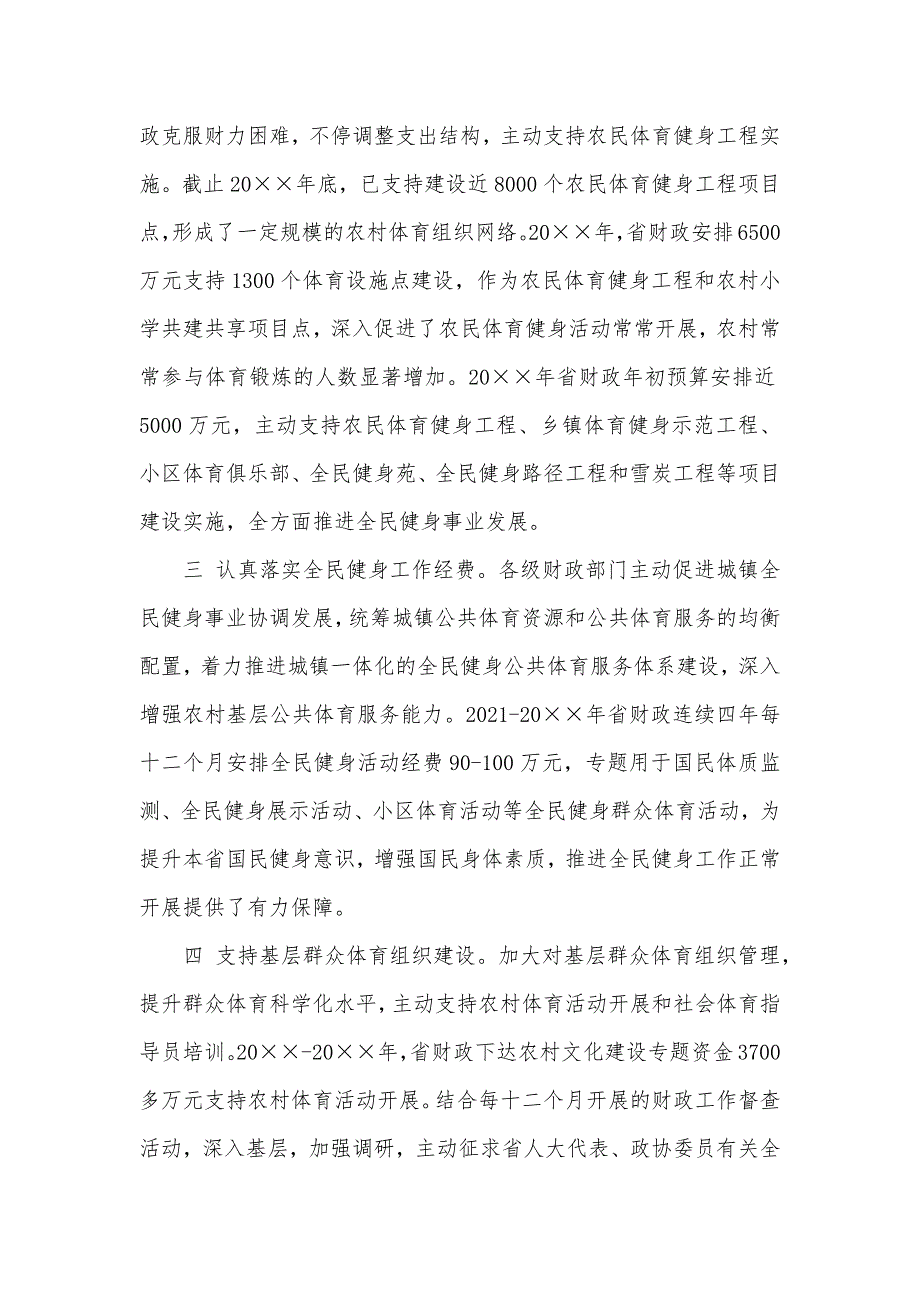 财政厅支持全健身工作总结.docx_第2页