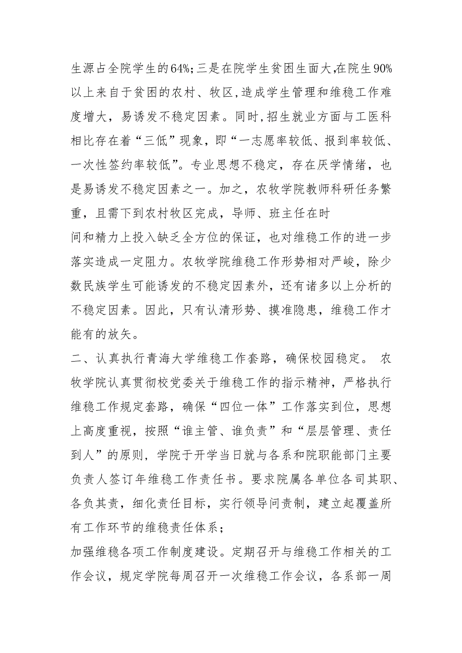 高校安全维稳工作汇报共3篇.docx_第2页