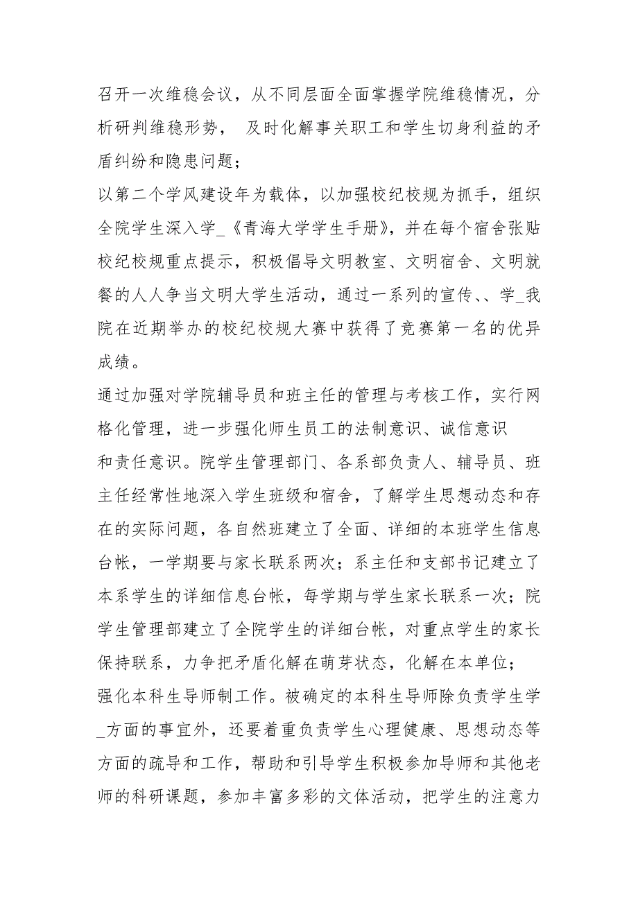 高校安全维稳工作汇报共3篇.docx_第3页
