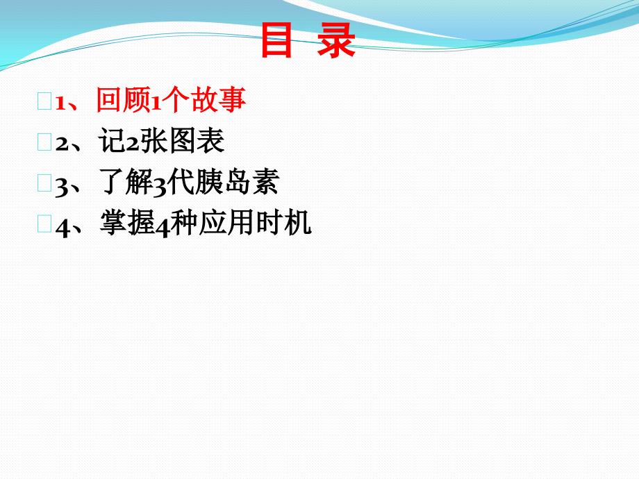 胰岛素百年发展史.pptx_第2页