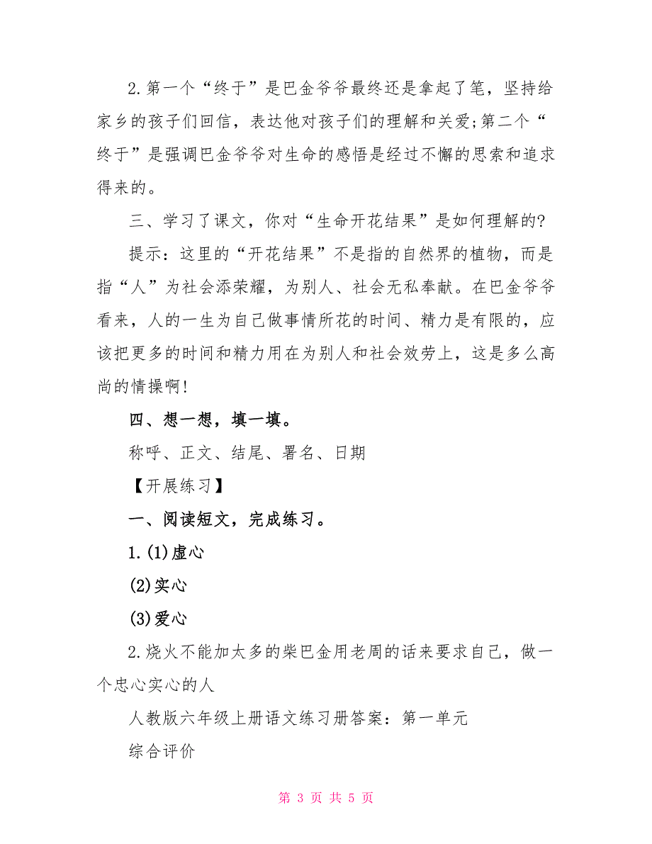 语文同步练习册答案六年级上册2022.doc_第3页