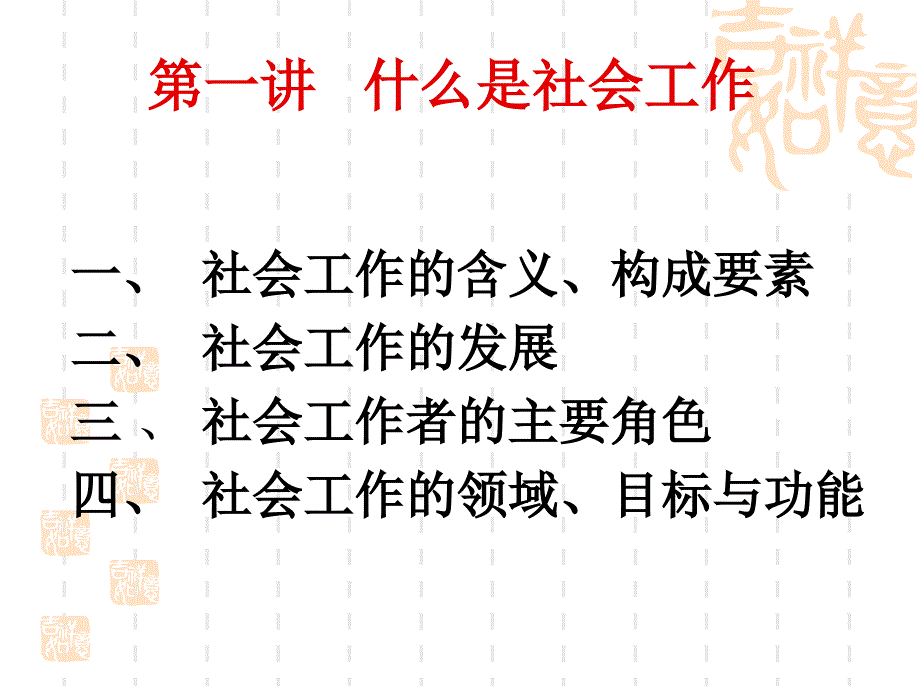 社会工作理论概述PPT课件.ppt_第3页