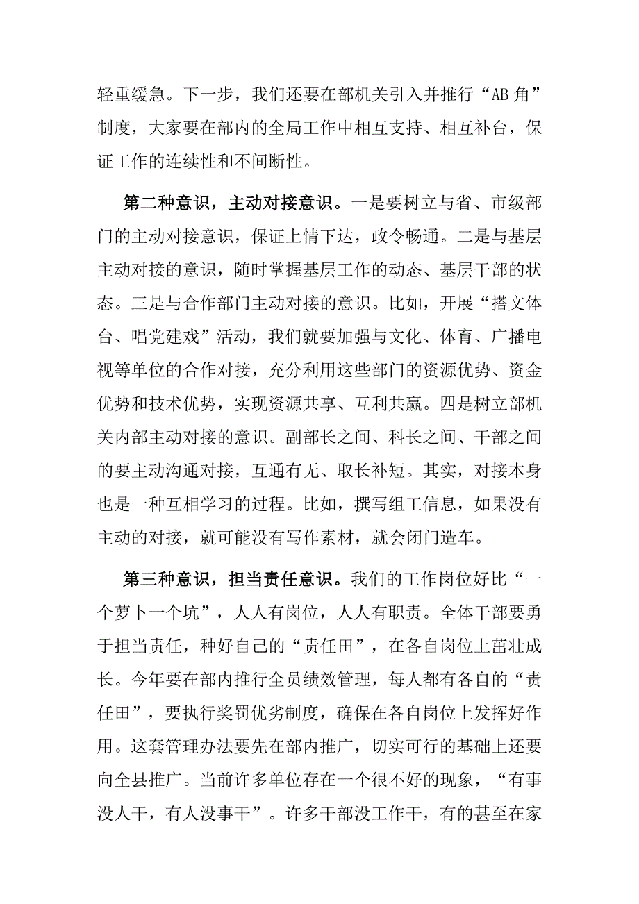 组织部长在组织部机关全体干部会议上的讲话.doc_第2页