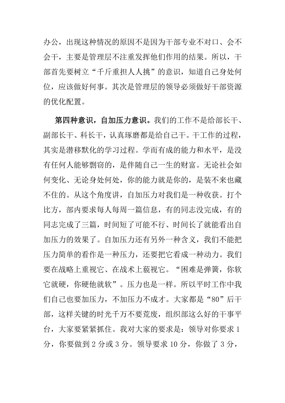 组织部长在组织部机关全体干部会议上的讲话.doc_第3页