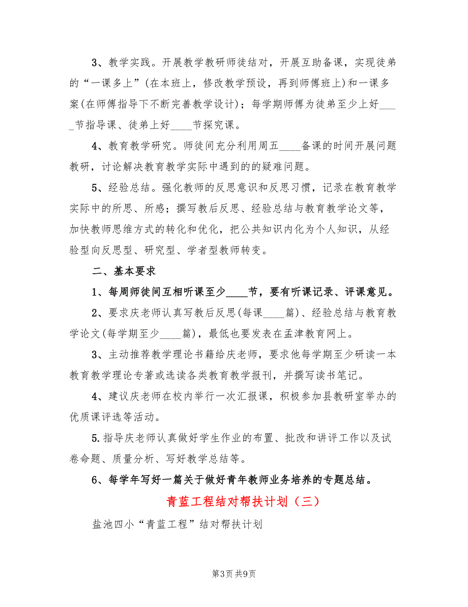 青蓝工程结对帮扶计划4篇.doc_第3页