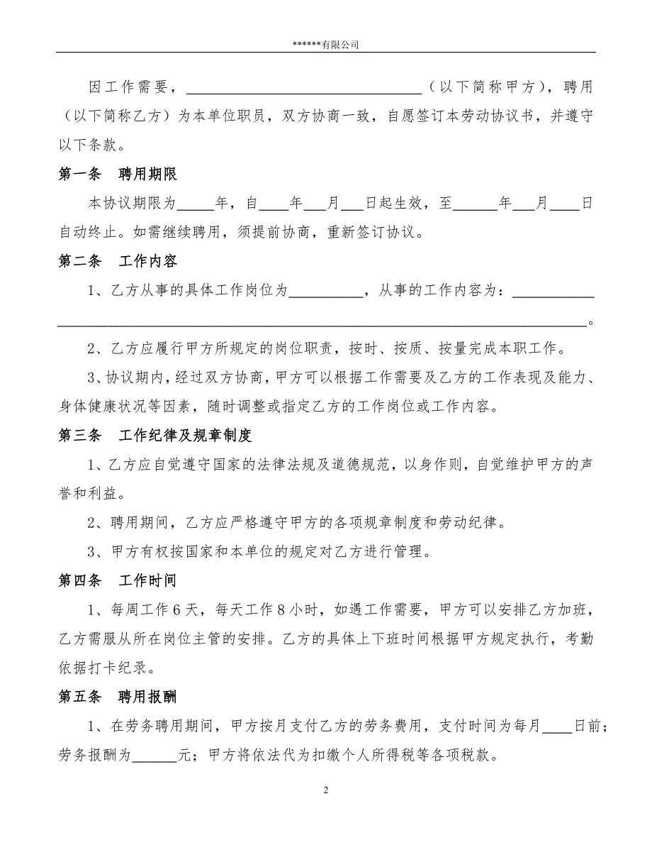 退休人员聘用协议书精编版.doc_第2页