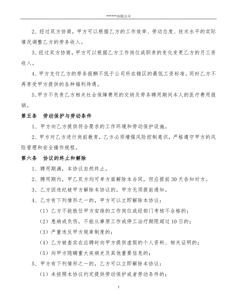 退休人员聘用协议书精编版.doc_第3页