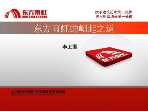 防水材料渠道开发.ppt.ppt