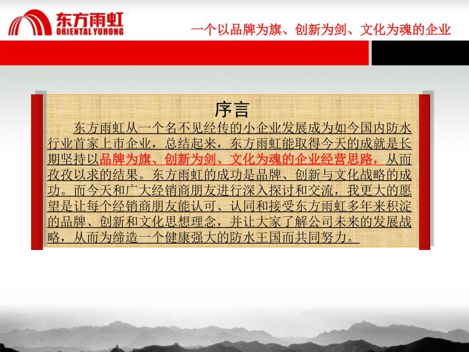 防水材料渠道开发.ppt.ppt_第2页