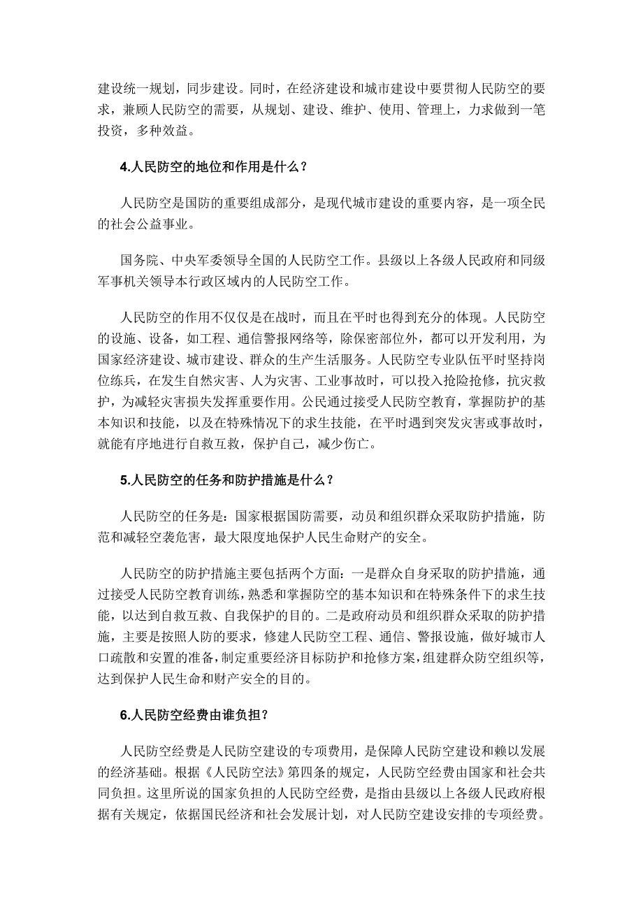 第七篇中华人民共和国人民防空法.doc_第3页