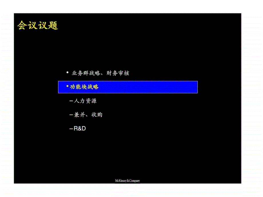第三阶段职能战略启动会规划方法介绍47.ppt_第3页