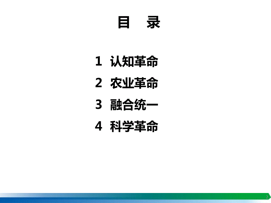 读书笔记人类简史ppt课件.ppt_第2页