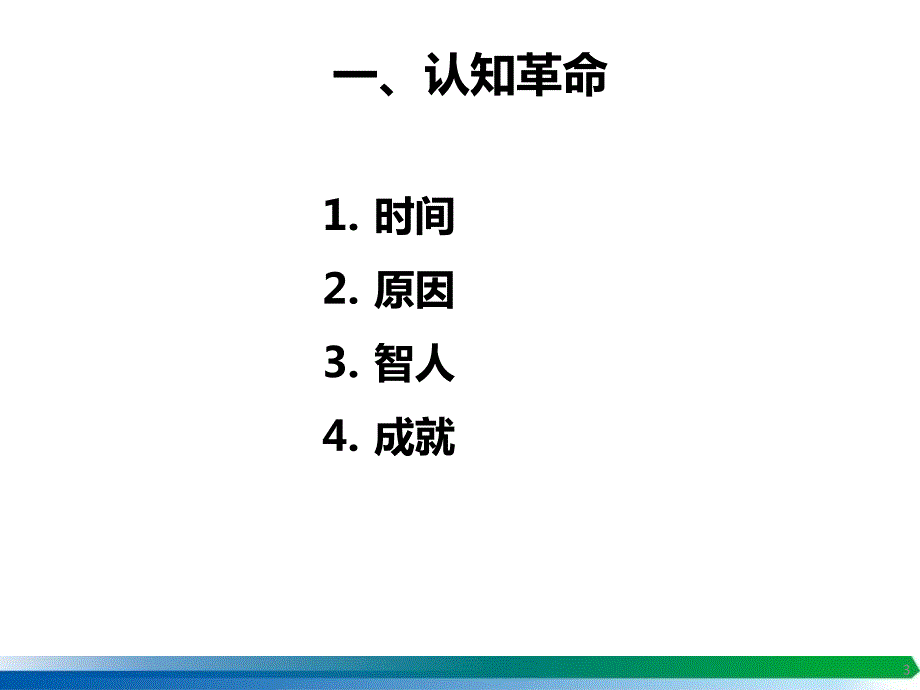 读书笔记人类简史ppt课件.ppt_第3页