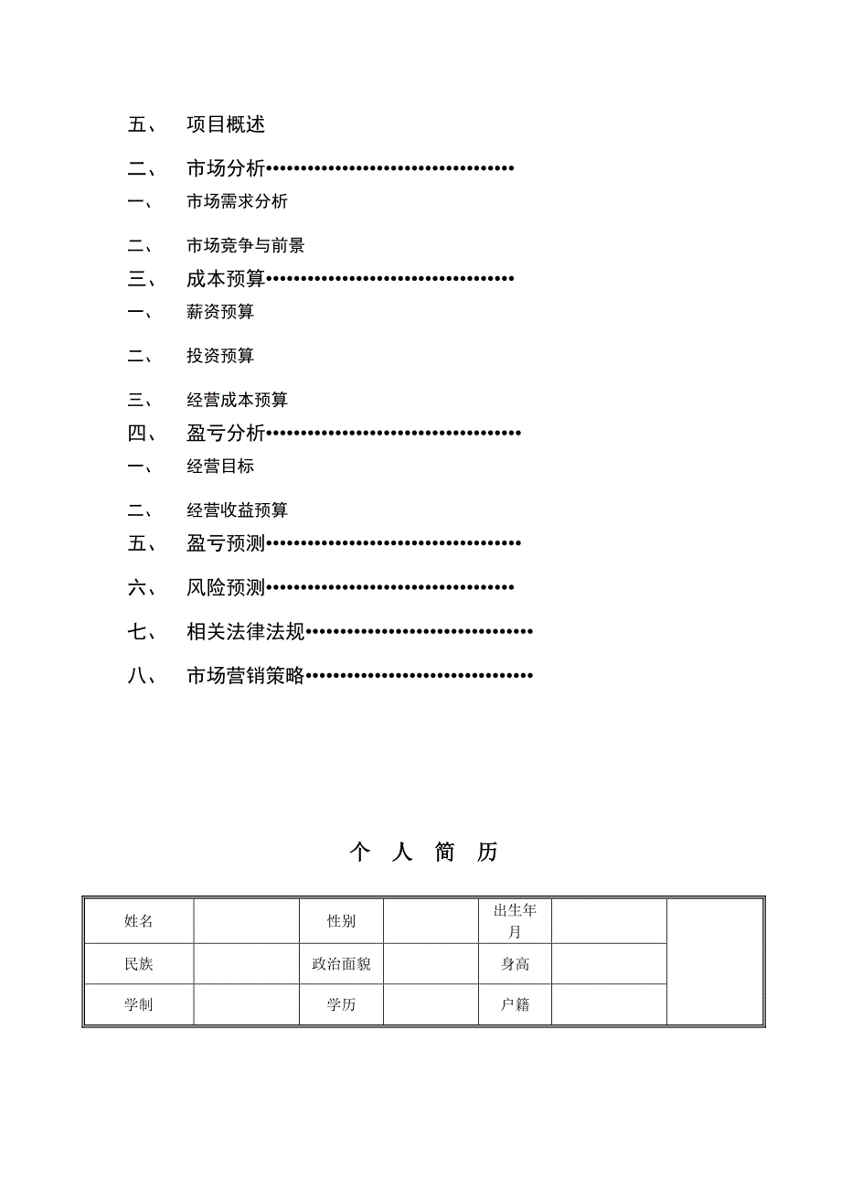 餐饮创业计划书.doc_第3页