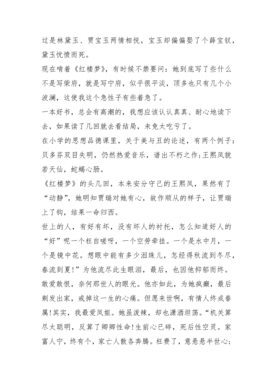 红楼梦演讲稿共8篇.docx_第3页
