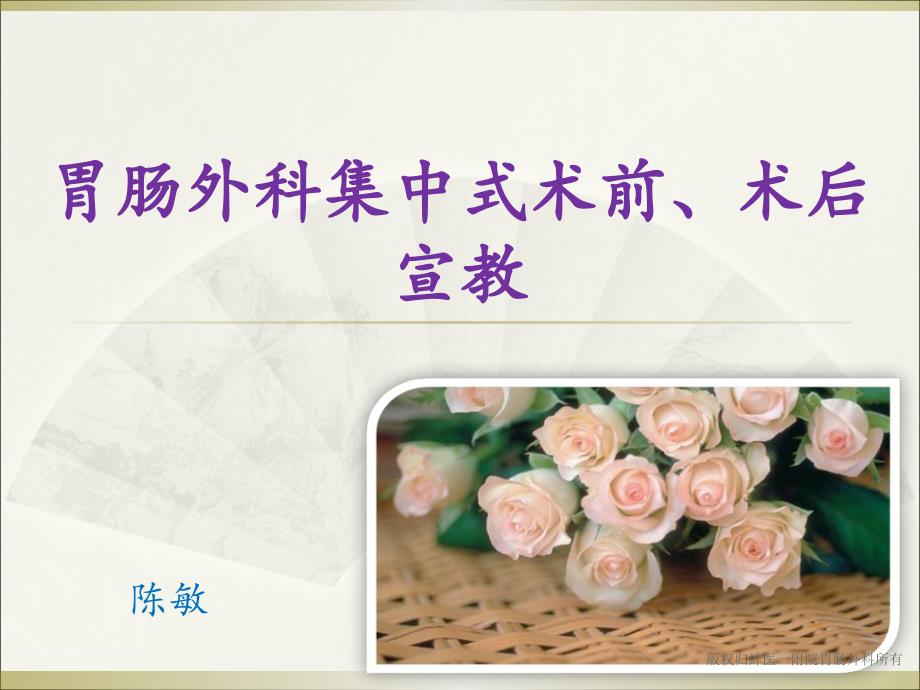 胃肠外科术前宣教课件.ppt_第1页