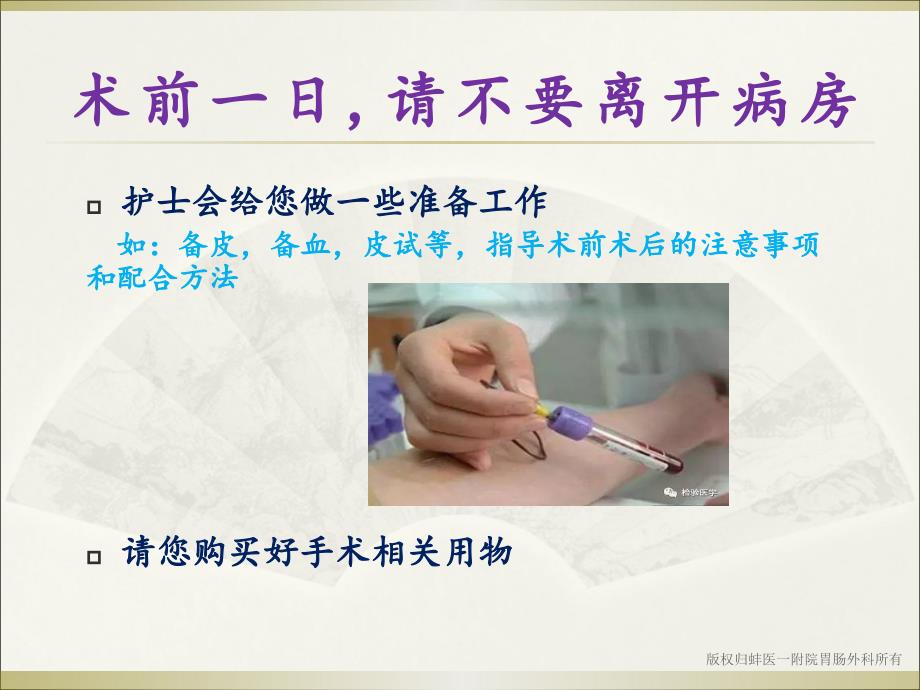 胃肠外科术前宣教课件.ppt_第2页