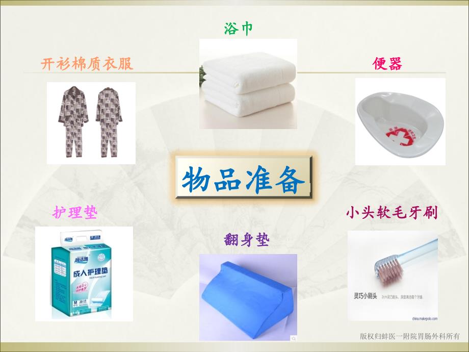 胃肠外科术前宣教课件.ppt_第3页