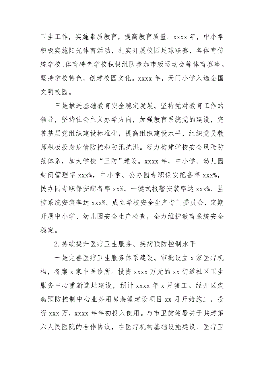 社会事业局工作总结及来年工作安排.doc_第2页