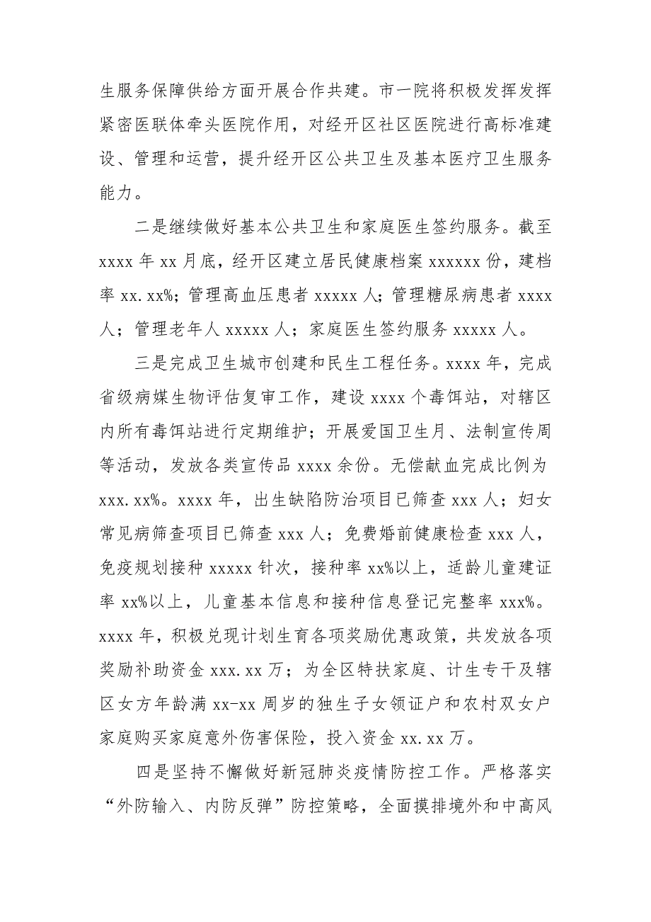 社会事业局工作总结及来年工作安排.doc_第3页