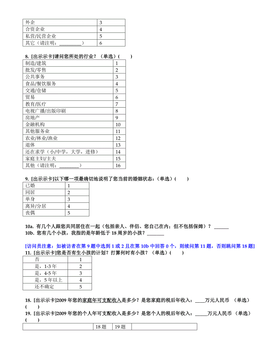 豪华车市场调研问卷.doc_第3页