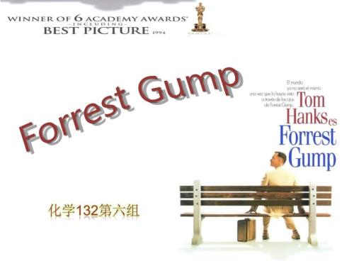 阿甘正传介绍课件.ppt