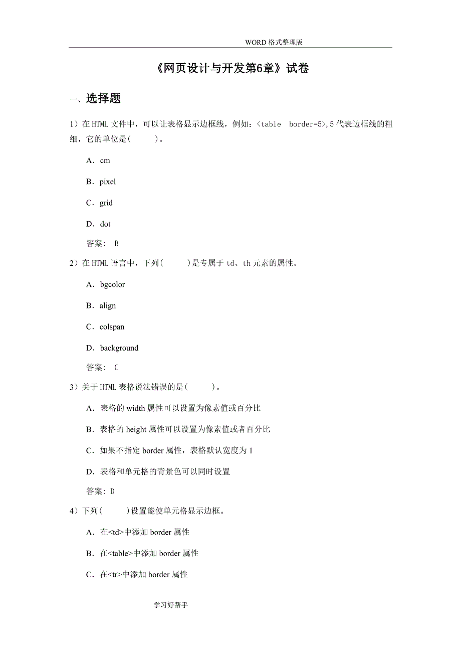 网页设计和开发第6章试题及答案解析.doc_第1页