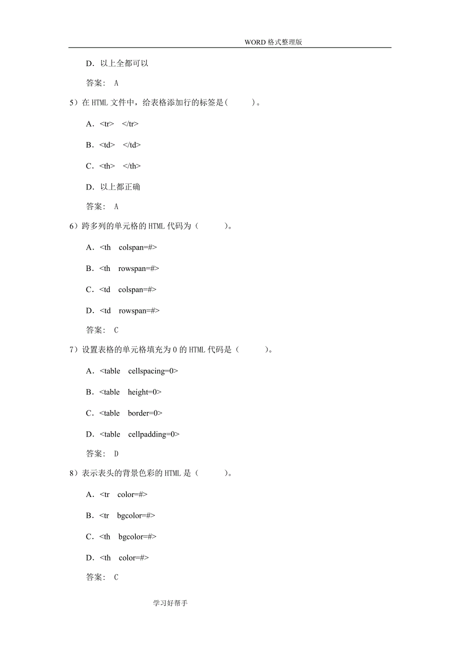 网页设计和开发第6章试题及答案解析.doc_第2页