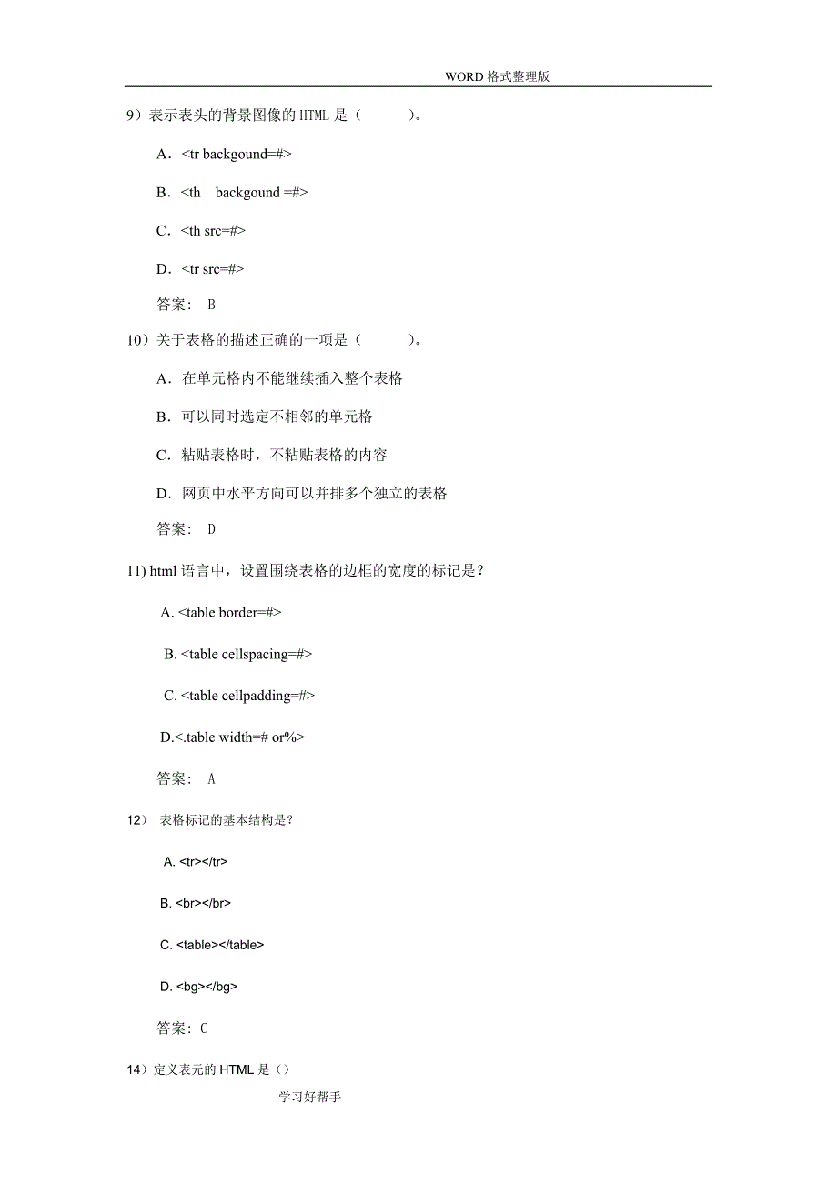 网页设计和开发第6章试题及答案解析.doc_第3页