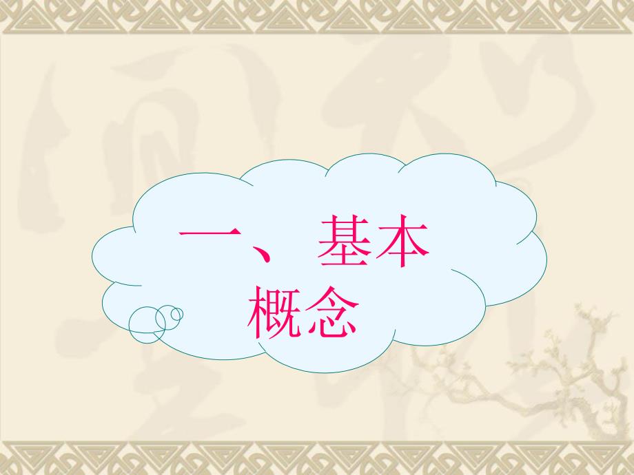 言语治疗技术ppt.ppt_第3页