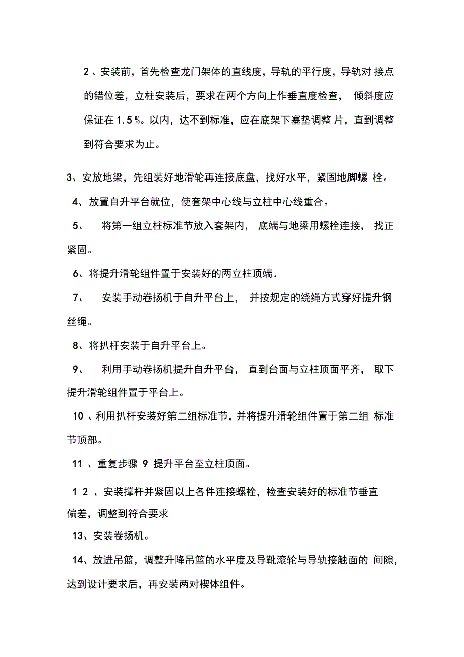 龙门架安装专项施工方案完整版.doc_第2页