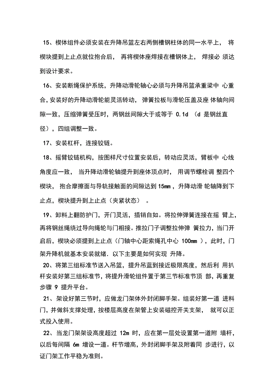 龙门架安装专项施工方案完整版.doc_第3页
