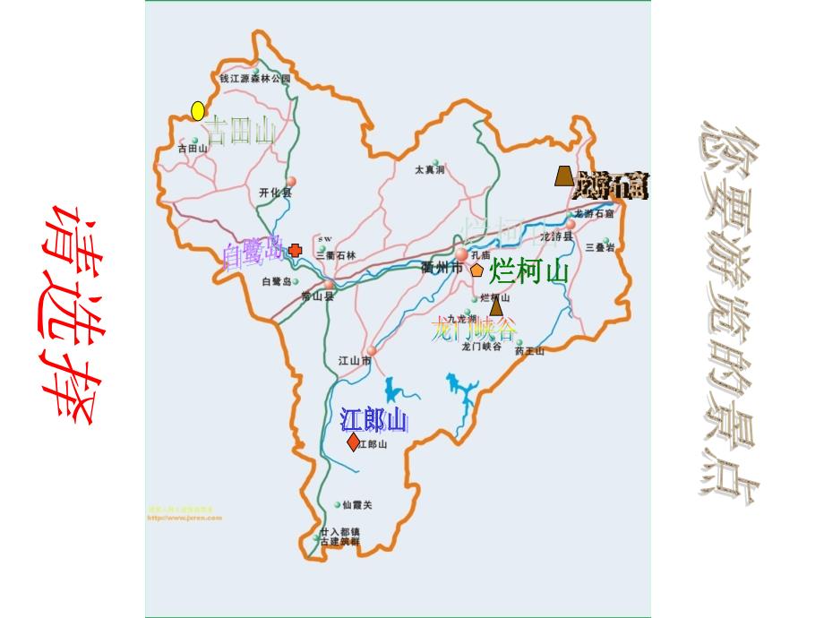 衢州旅游景点PPT课件.ppt_第2页