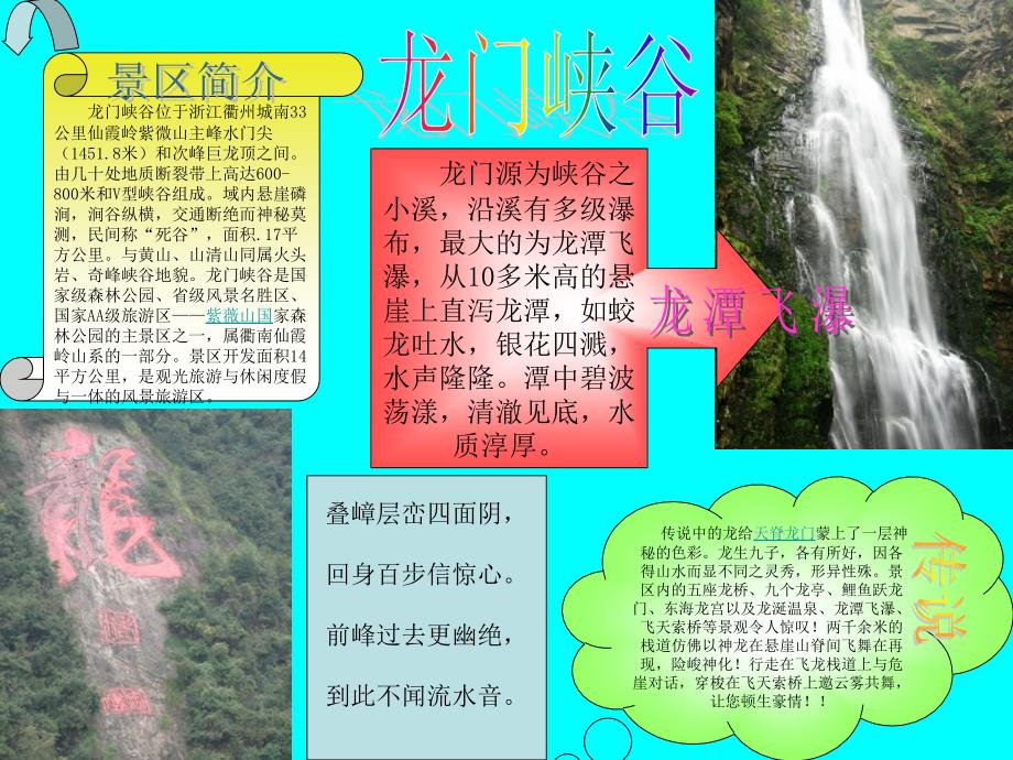 衢州旅游景点PPT课件.ppt_第3页