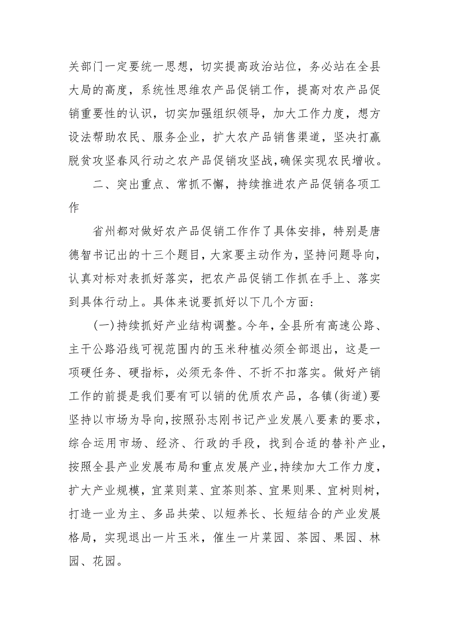 绿色优质农产品促销工作会上领导讲话稿.docx_第2页
