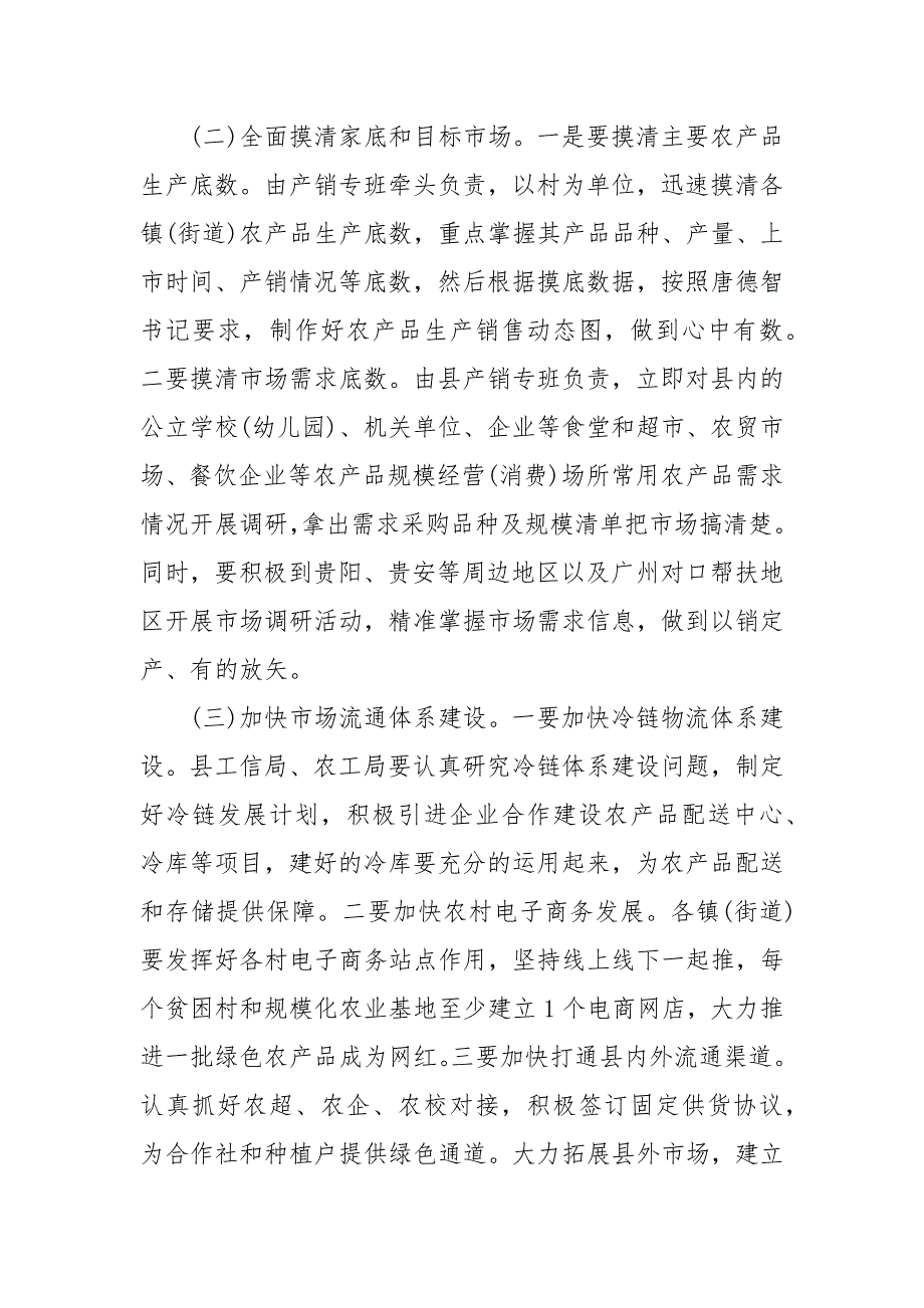 绿色优质农产品促销工作会上领导讲话稿.docx_第3页